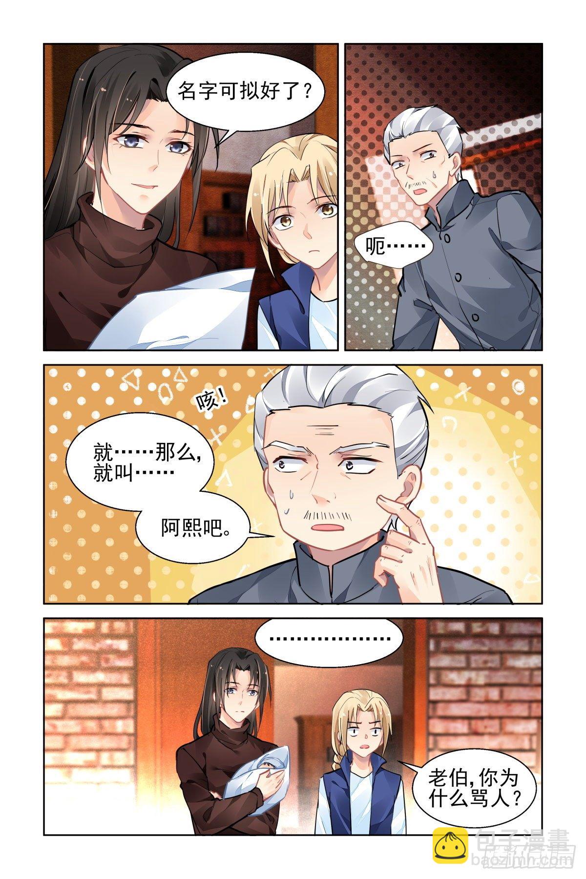 🍔灵契 551：神木岩（十二） 第10页