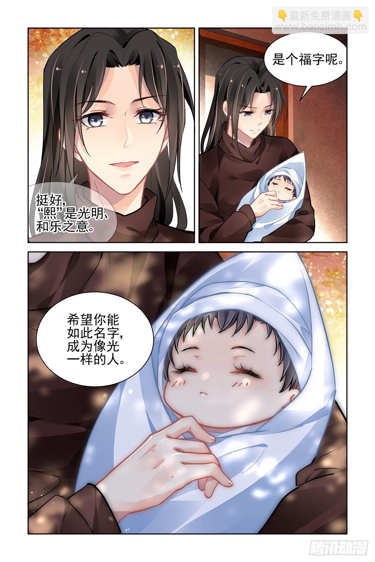 🍔灵契 551：神木岩（十二） 第11页