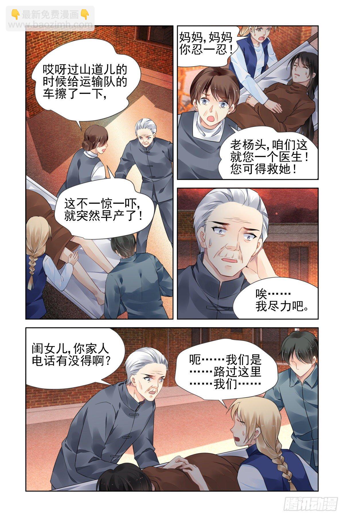 🍔灵契 551：神木岩（十二） 第2页