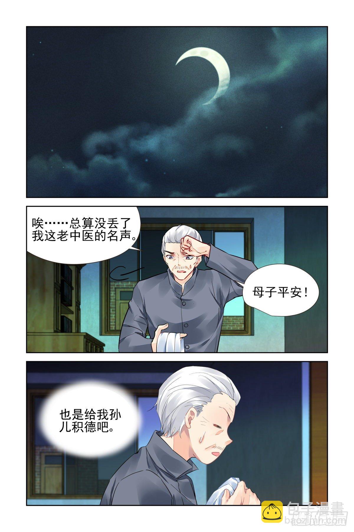 🍔灵契 551：神木岩（十二） 第4页