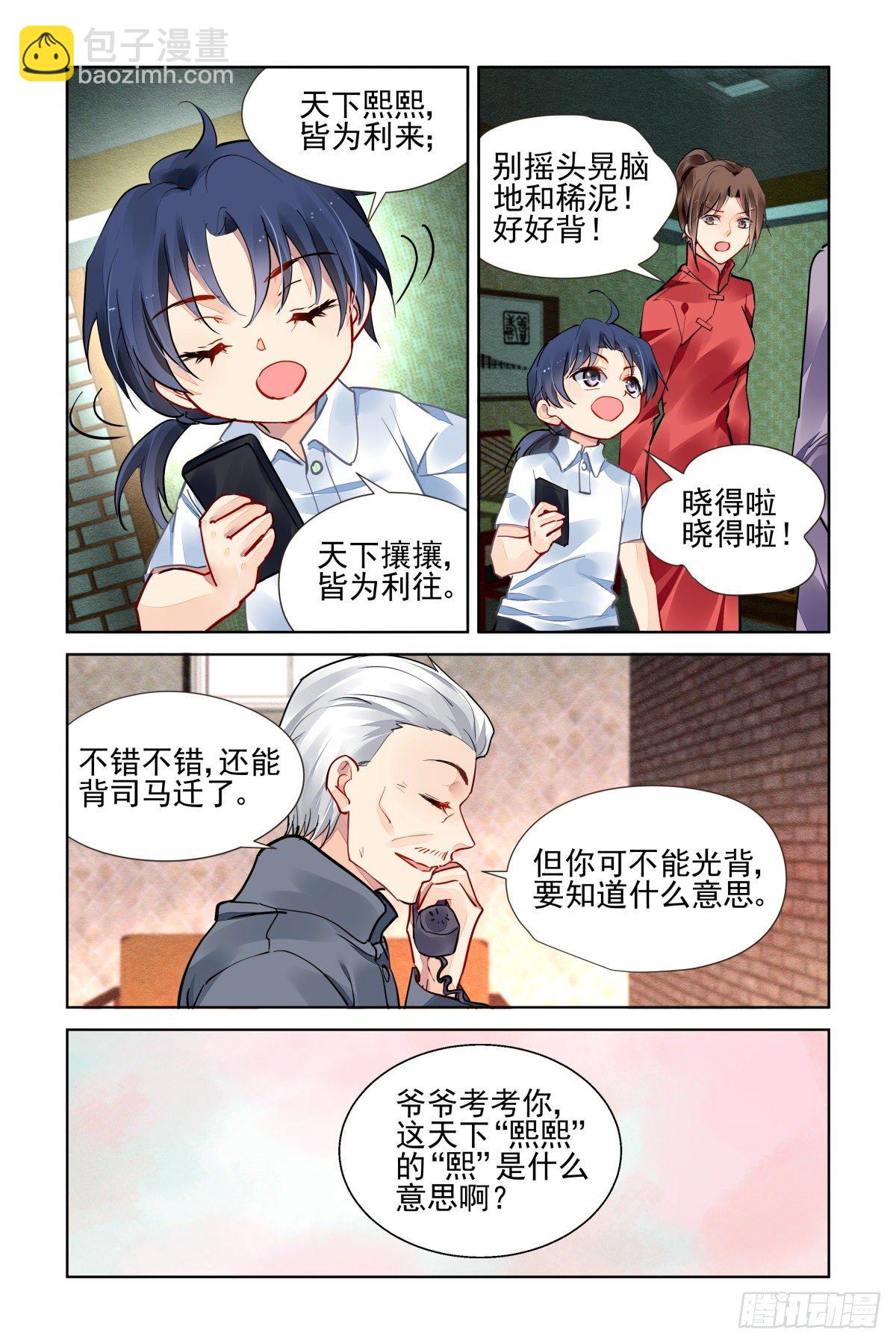 🍔灵契 551：神木岩（十二） 第8页