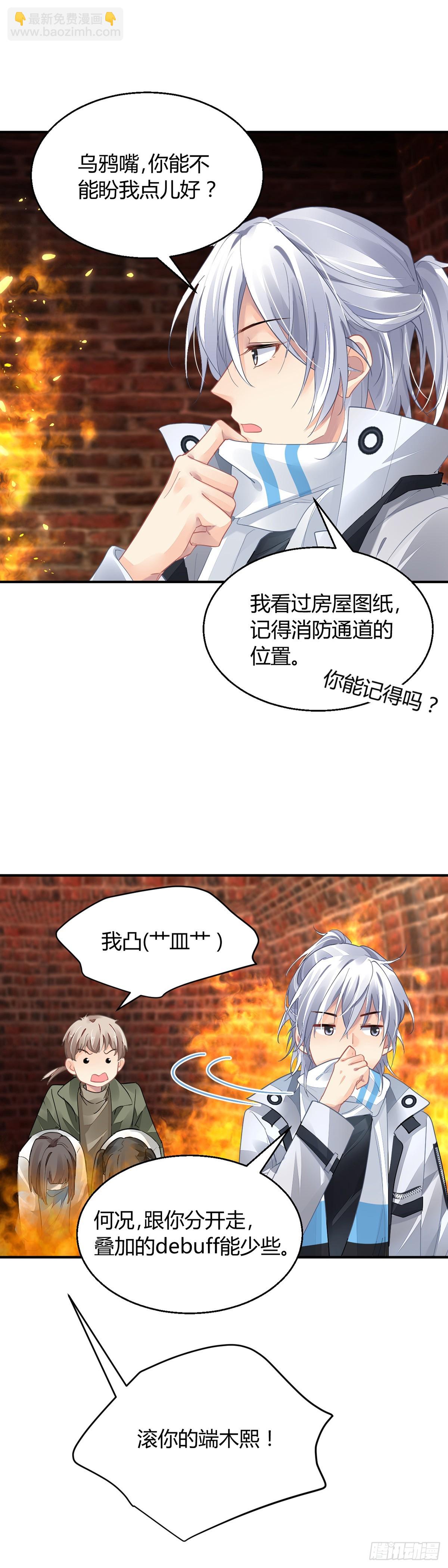 🍔灵契 566：不存在的教室（五） 第21页