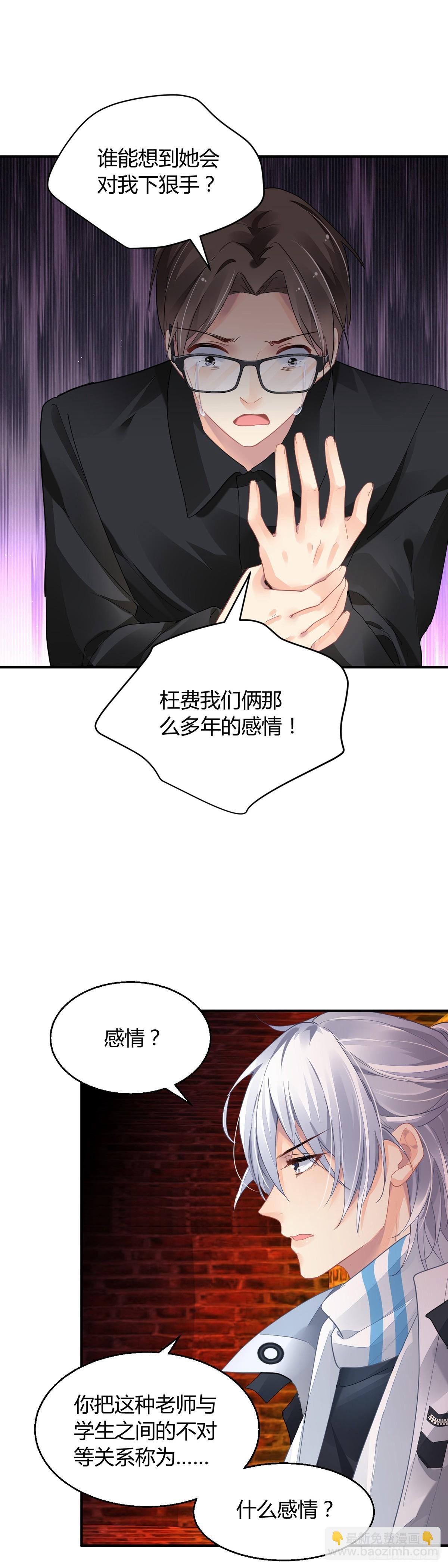 🍔灵契 566：不存在的教室（五） 第4页
