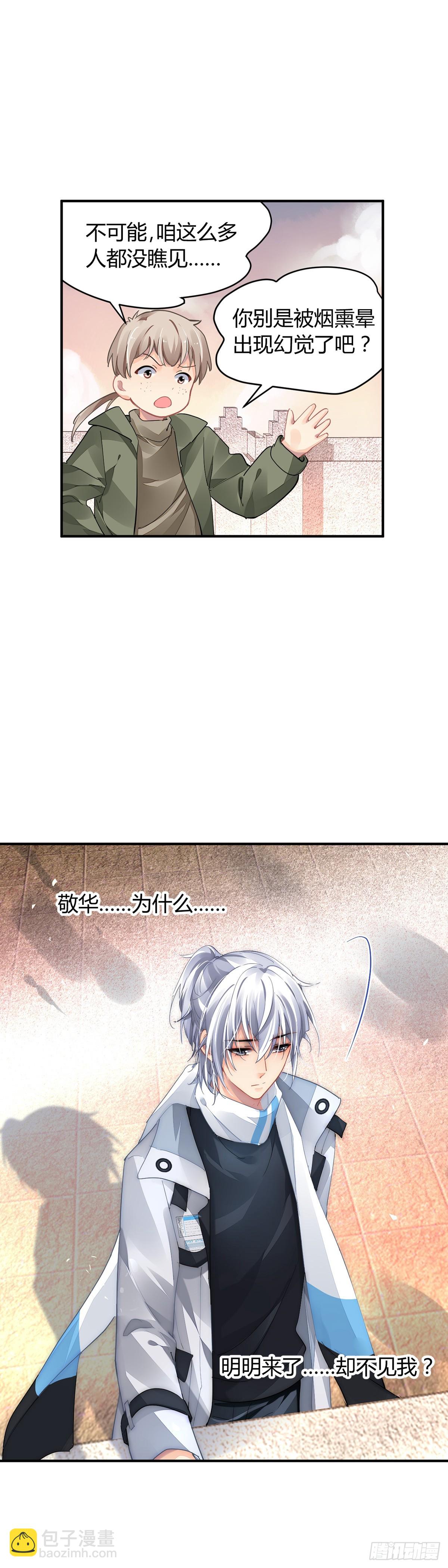 🍔灵契 568：不存在的教室（七） 第12页