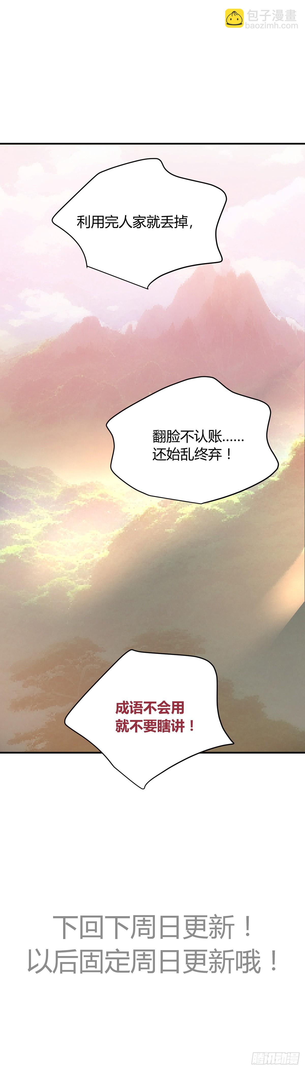 🍔灵契 568：不存在的教室（七） 第19页