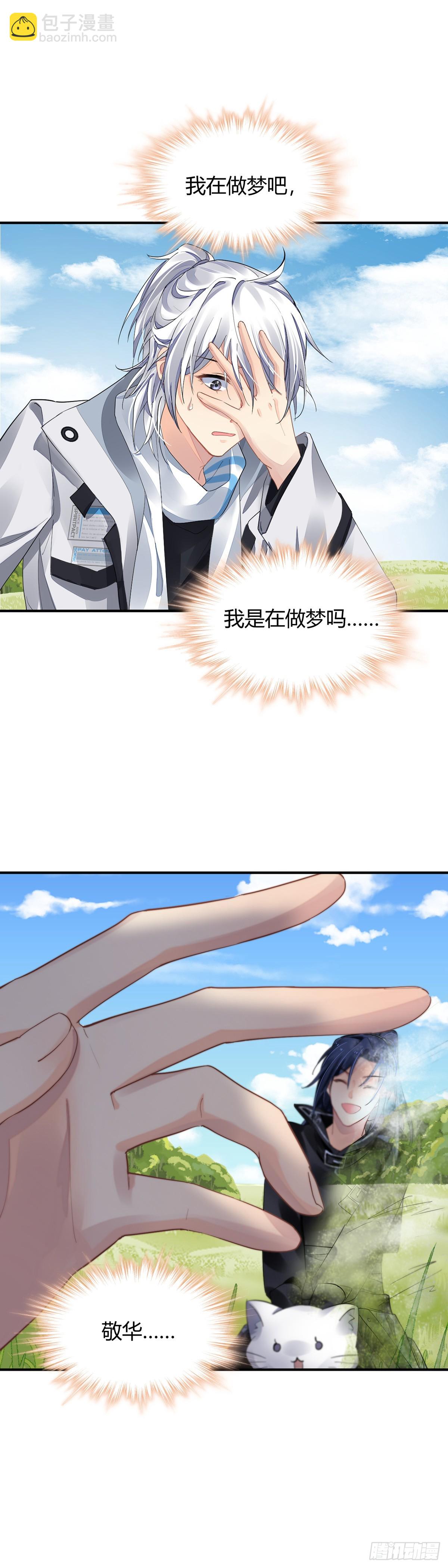 🍔灵契 568：不存在的教室（七） 第5页