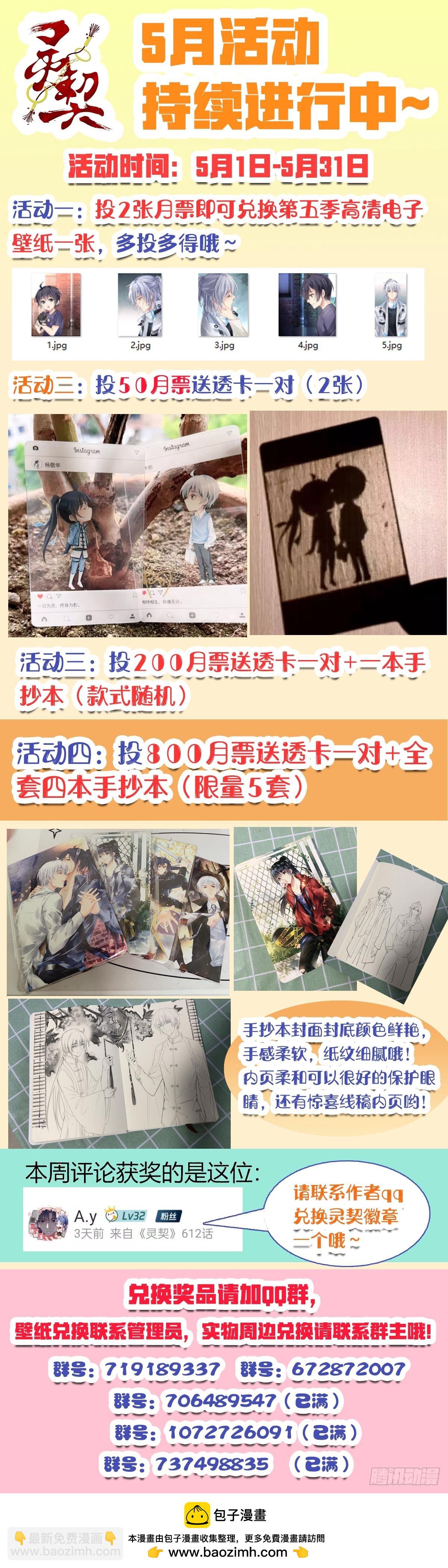 🍔灵契 573：神龙泉（四） 第17页