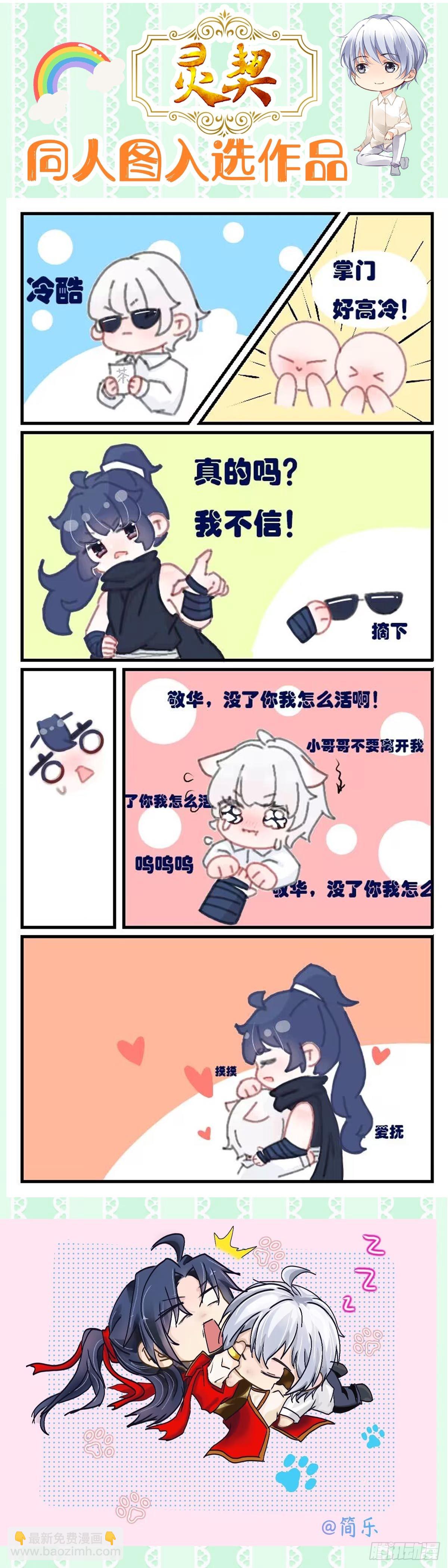 🍔灵契 580：千里追fu 第18页