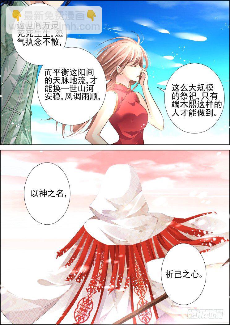🍔灵契 63：净化之舞 第11页