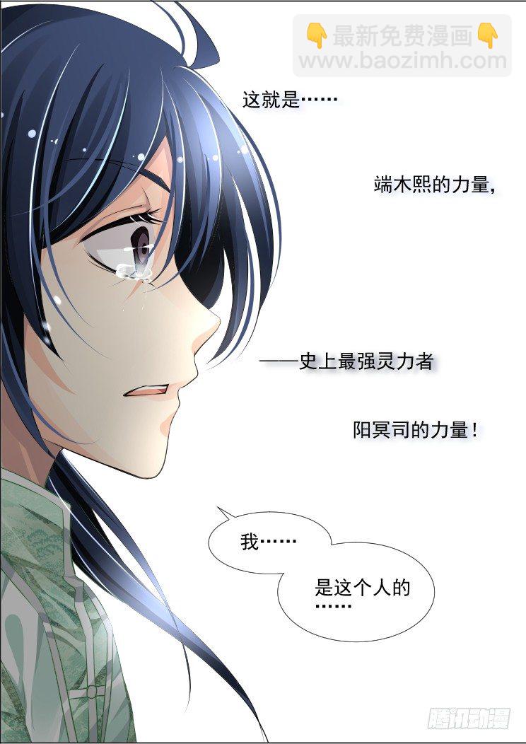 🍔灵契 63：净化之舞 第12页