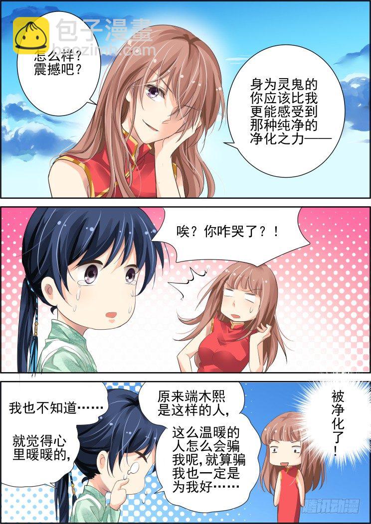 🍔灵契 63：净化之舞 第13页