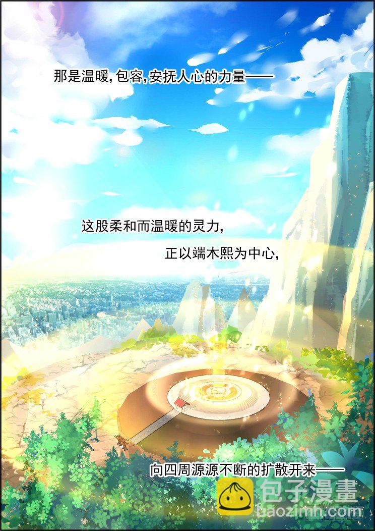 🍔灵契 63：净化之舞 第8页