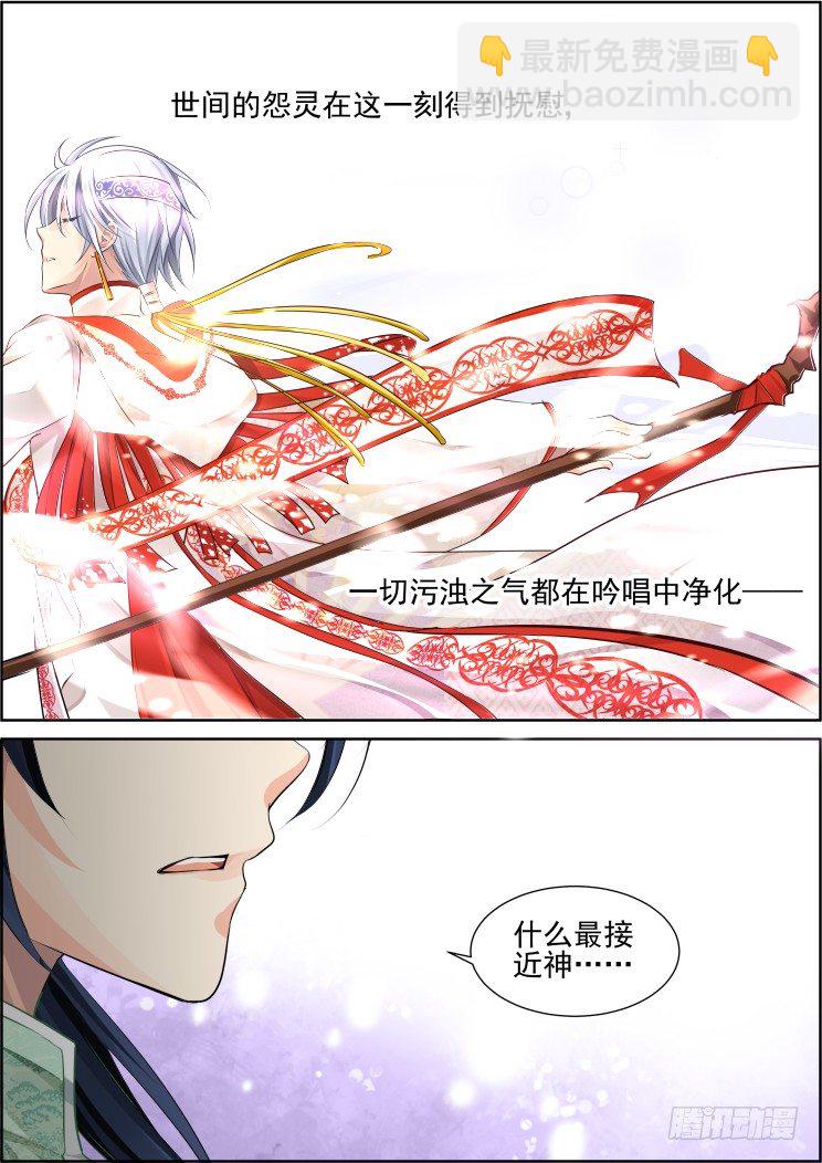 🍔灵契 63：净化之舞 第9页
