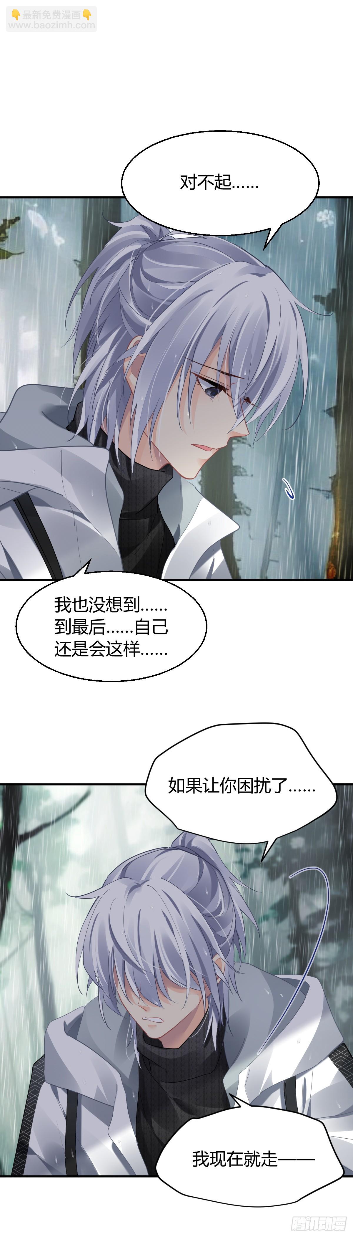 🍔灵契 582：雨中再会 第15页