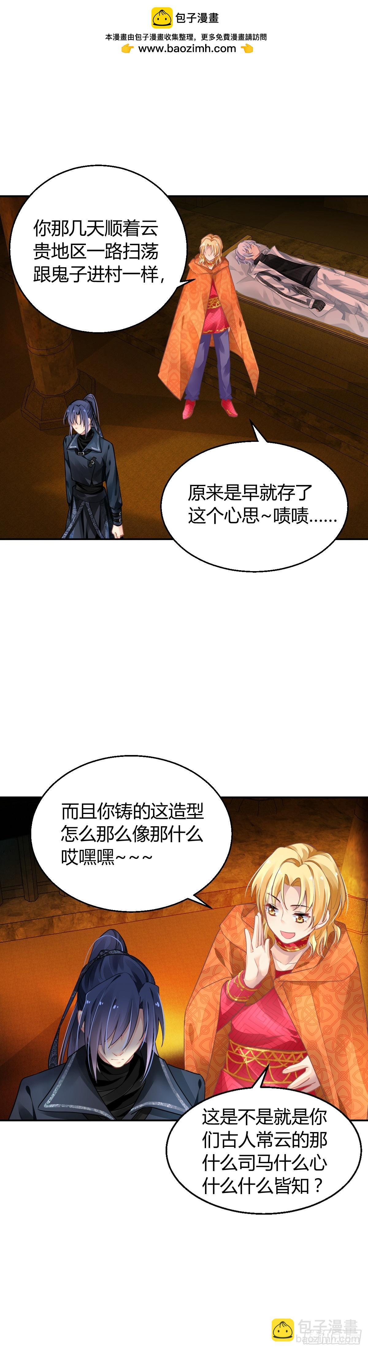 🍔灵契 583：杨敬华站在台阶上 第17页