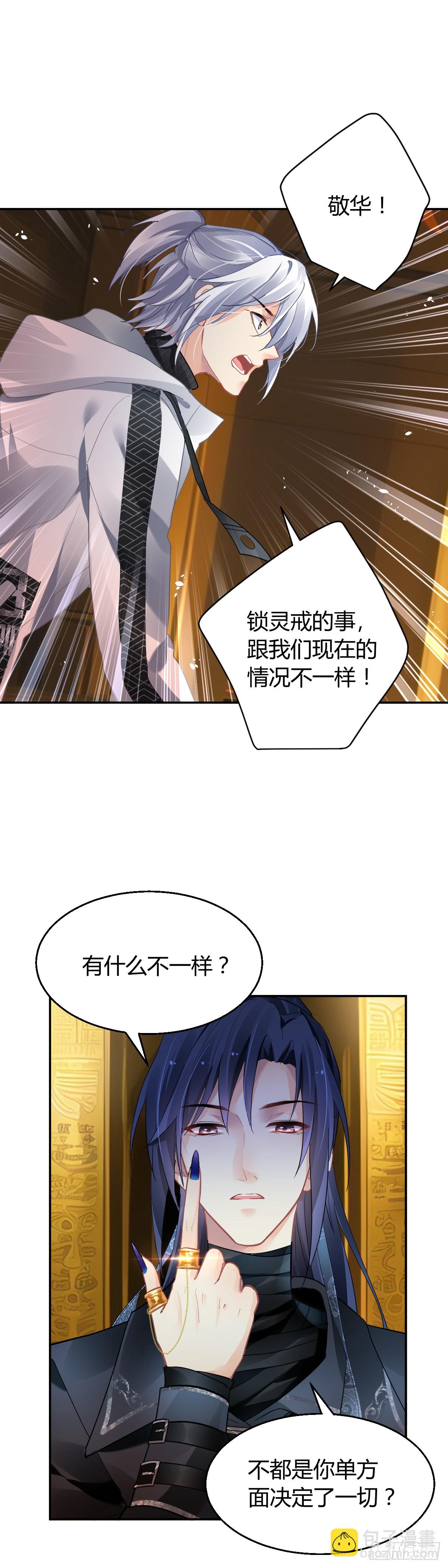 🍔灵契 585：三十年河东三十年河西 第12页