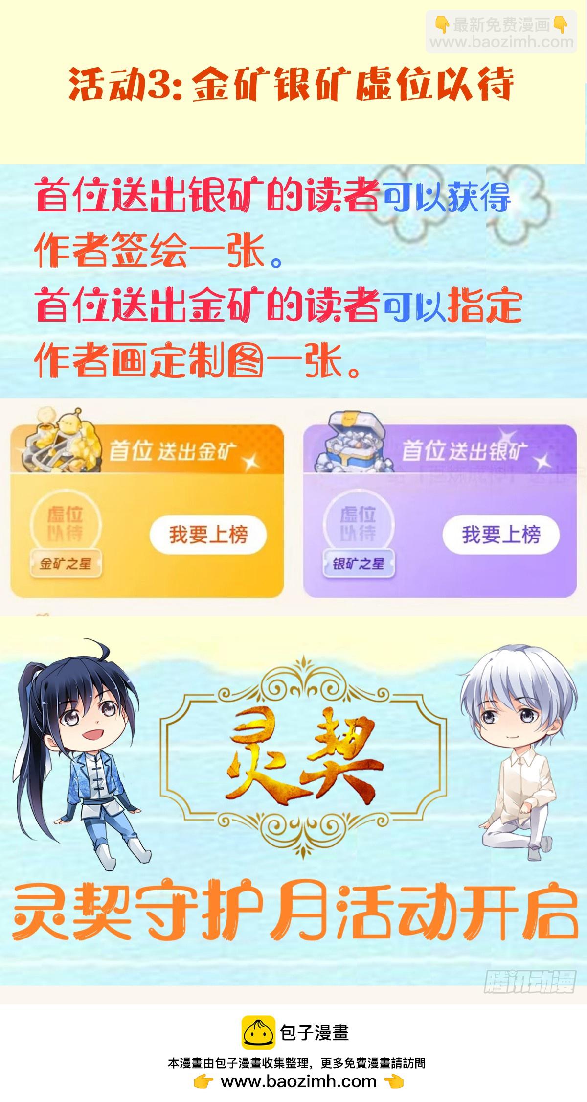 🍔灵契 585：三十年河东三十年河西 第18页