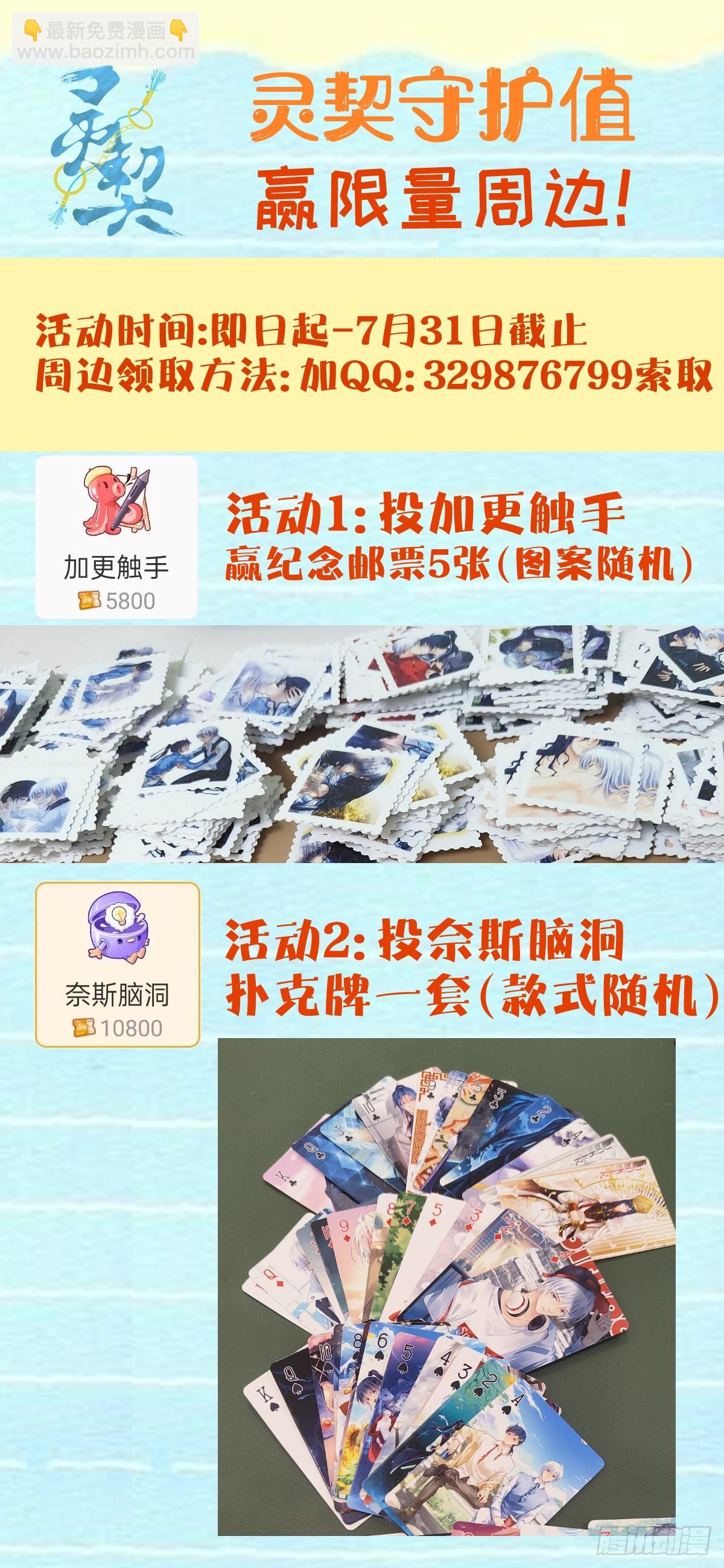 🍔灵契 番外：仲夏夜绮谭第七夜 第11页
