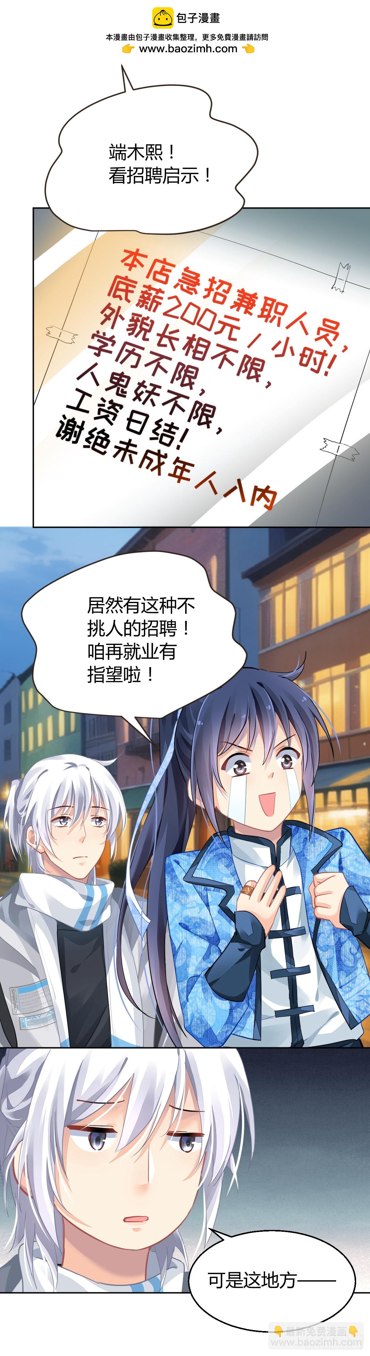 🍔灵契 番外：仲夏夜绮谭第七夜 第2页