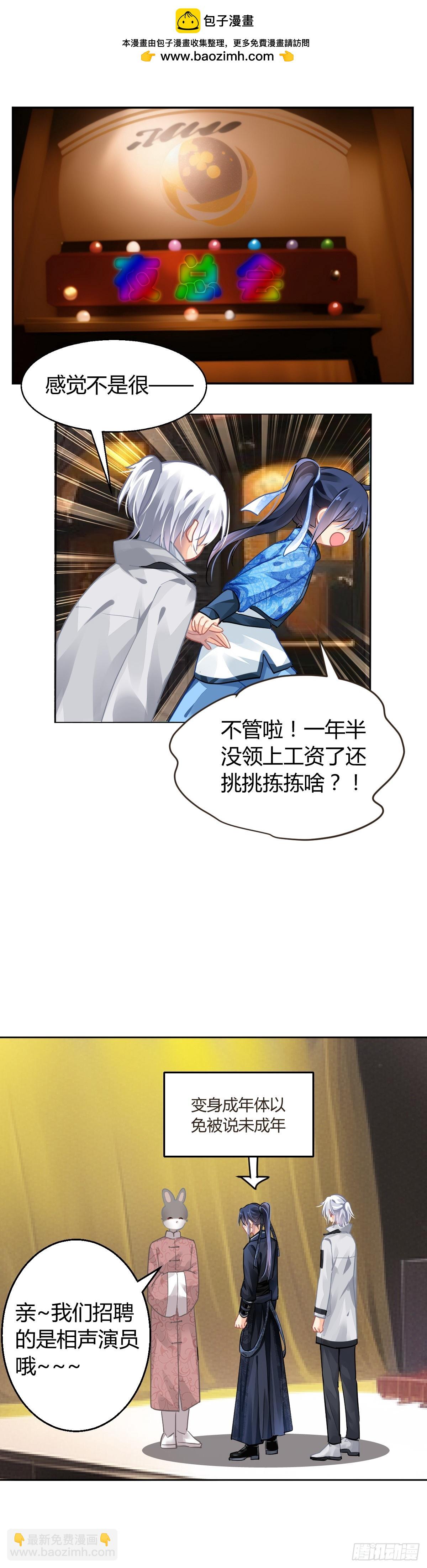 🍔灵契 番外：仲夏夜绮谭第七夜 第3页