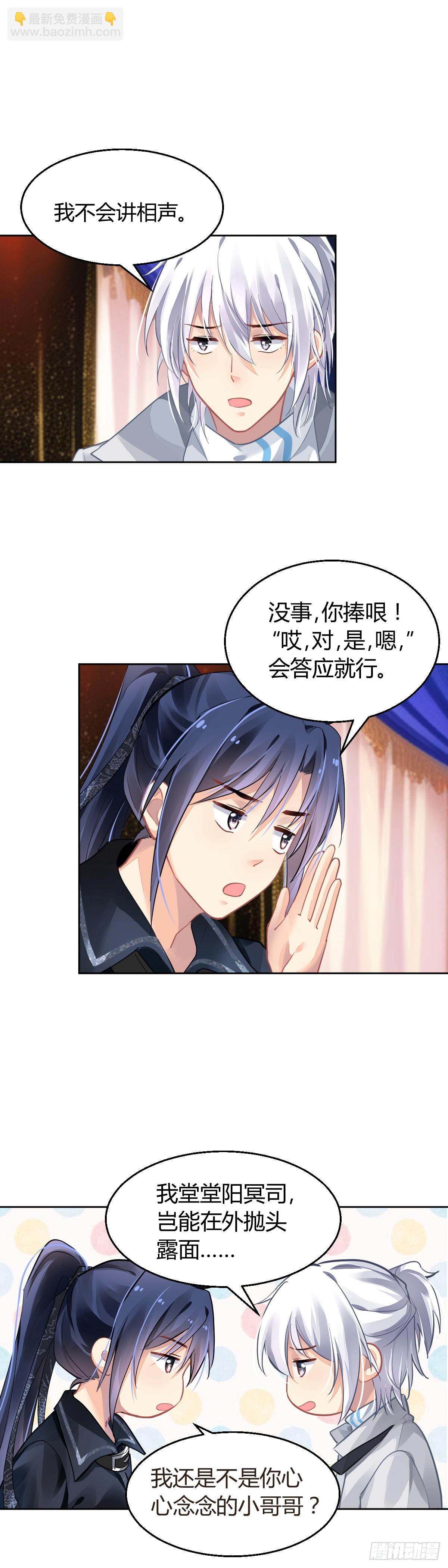 🍔灵契 番外：仲夏夜绮谭第七夜 第5页