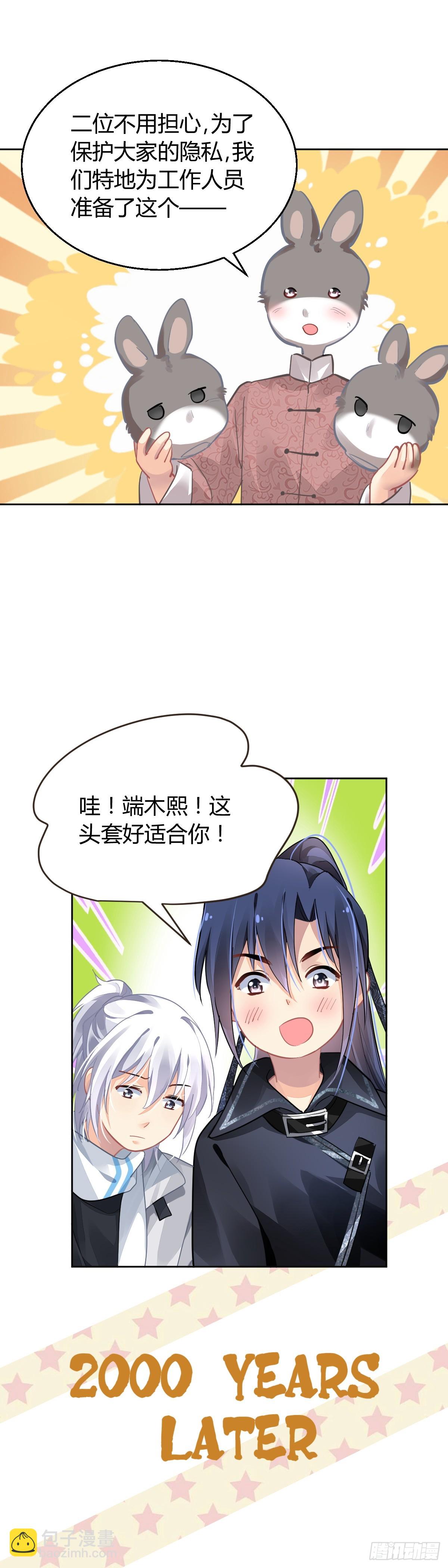 🍔灵契 番外：仲夏夜绮谭第七夜 第6页