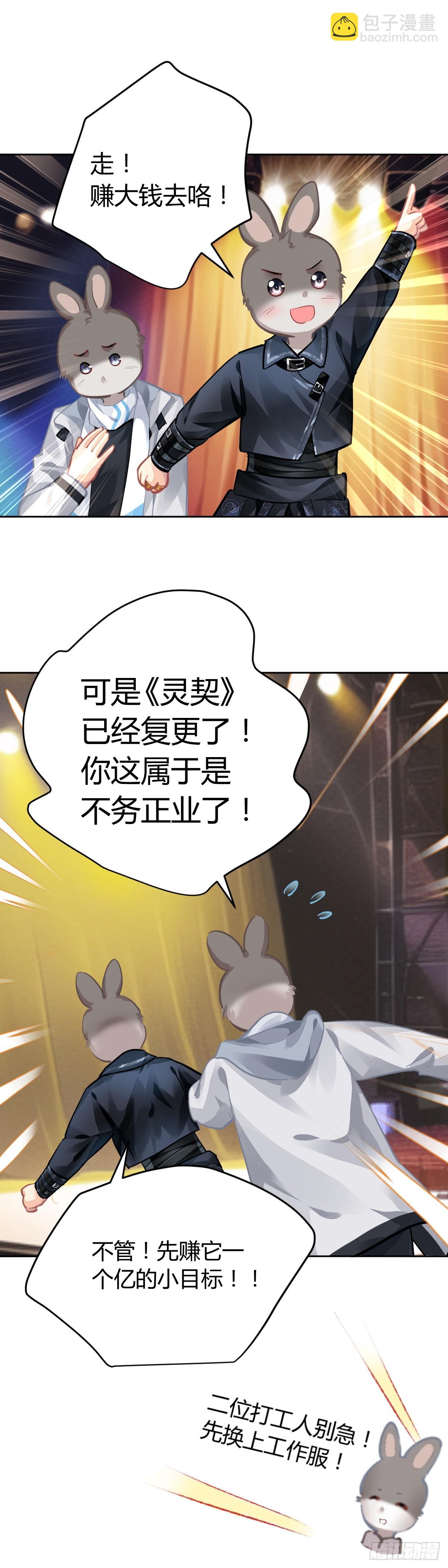 🍔灵契 番外：仲夏夜绮谭第七夜 第8页