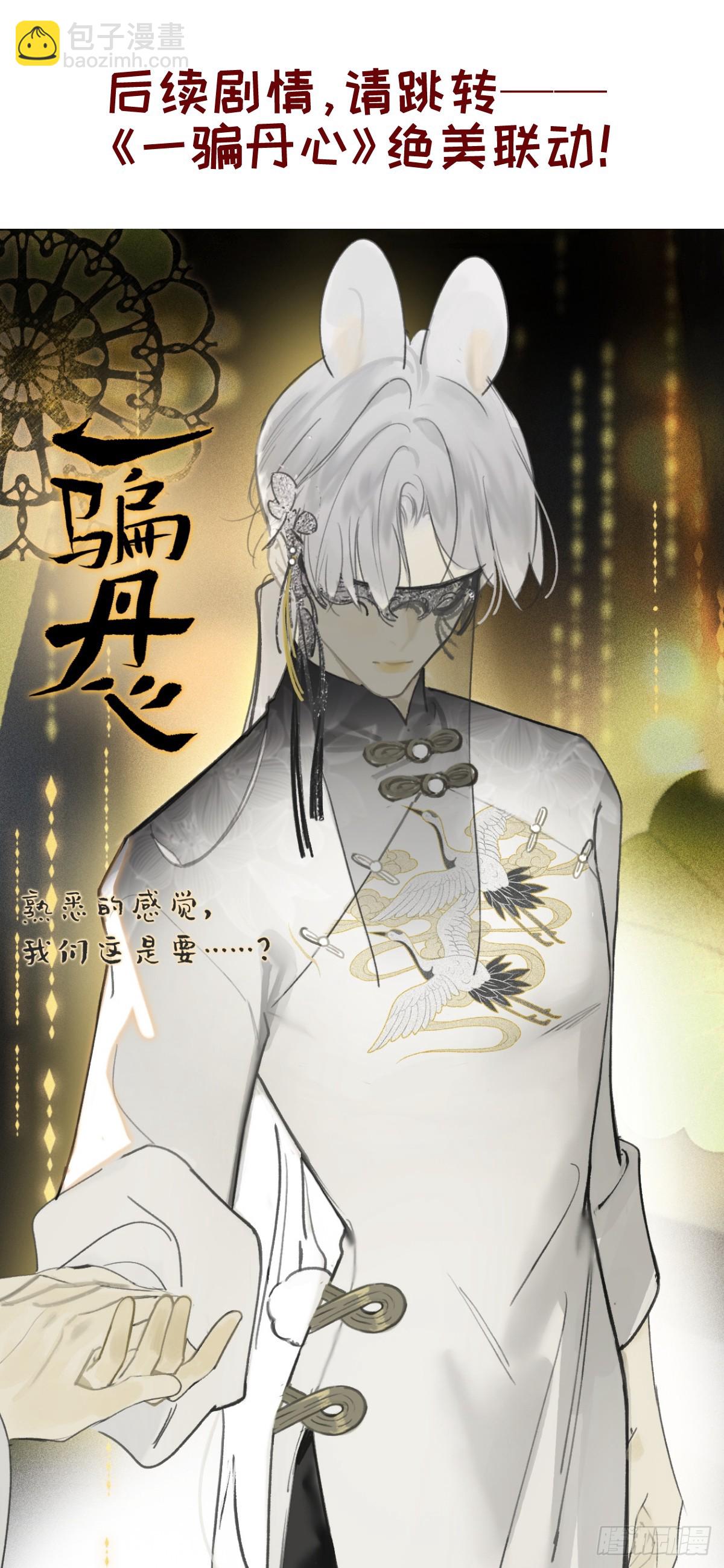 🍔灵契 番外：仲夏夜绮谭第七夜 第9页