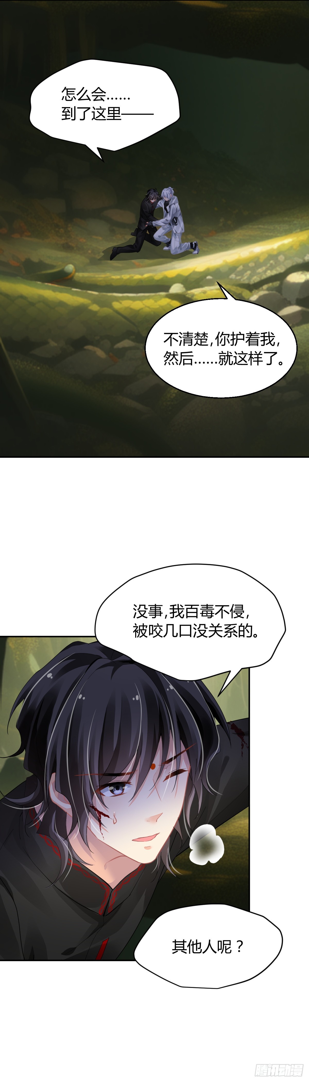 🍔灵契 588：蛇王（二） 第1页