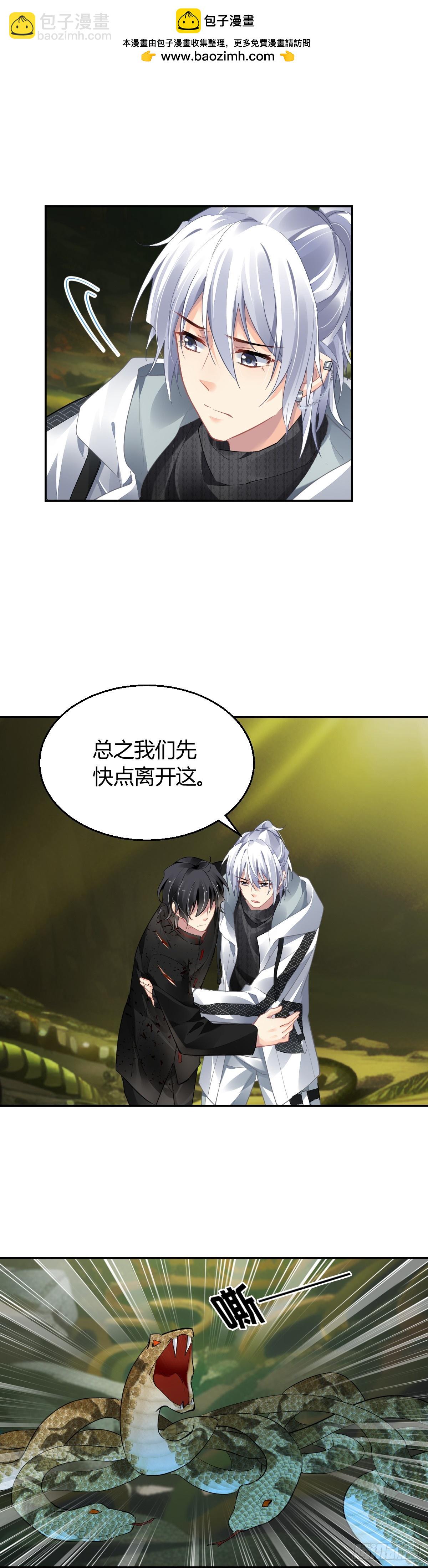 🍔灵契 588：蛇王（二） 第2页