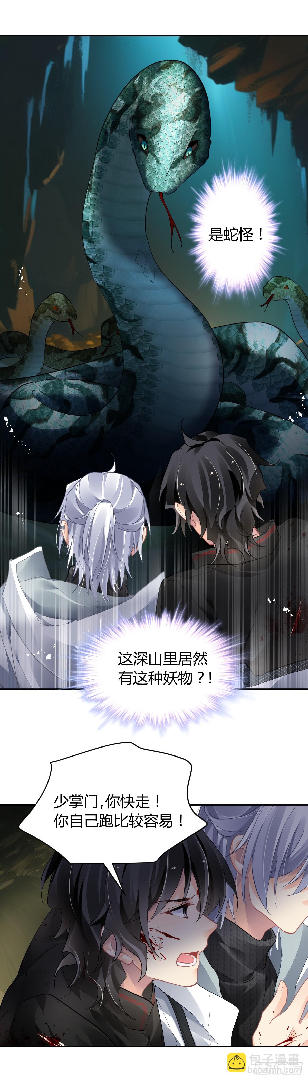 🍔灵契 588：蛇王（二） 第5页