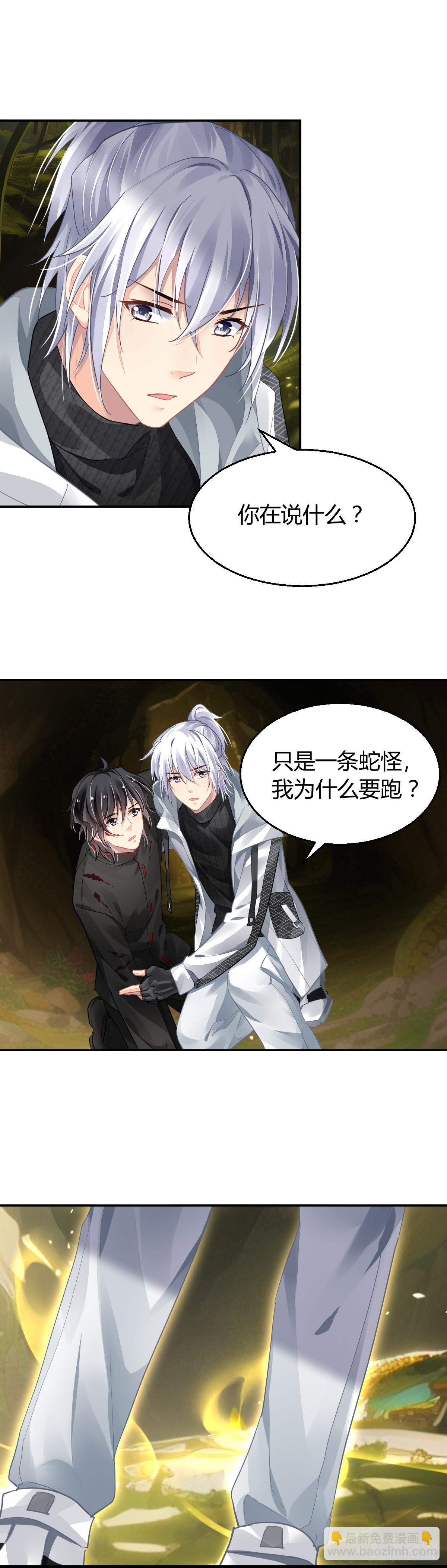 🍔灵契 588：蛇王（二） 第6页
