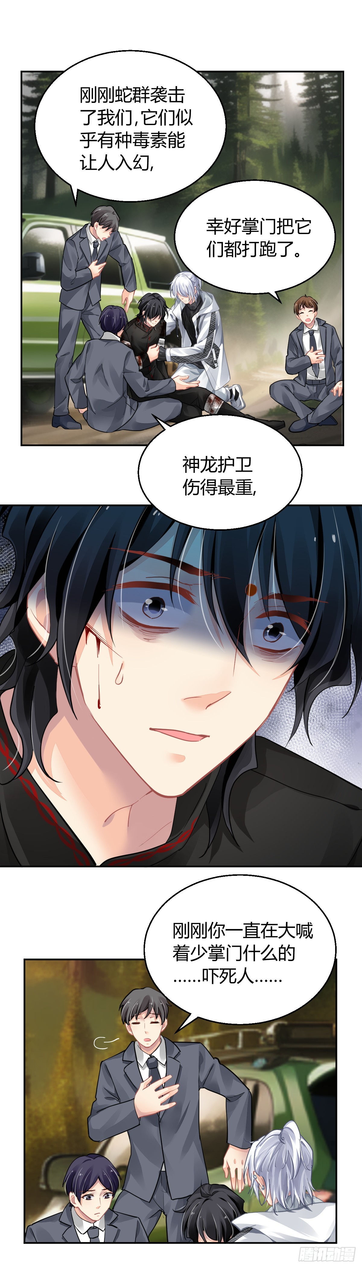 🍔灵契 590：蛇王（四） 第1页