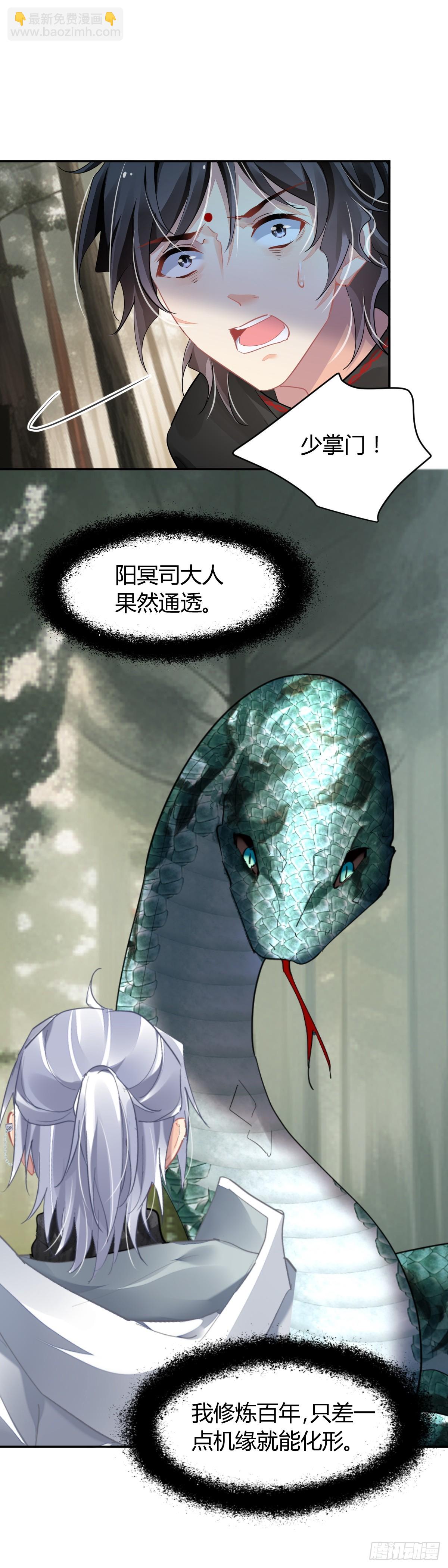 🍔灵契 590：蛇王（四） 第10页