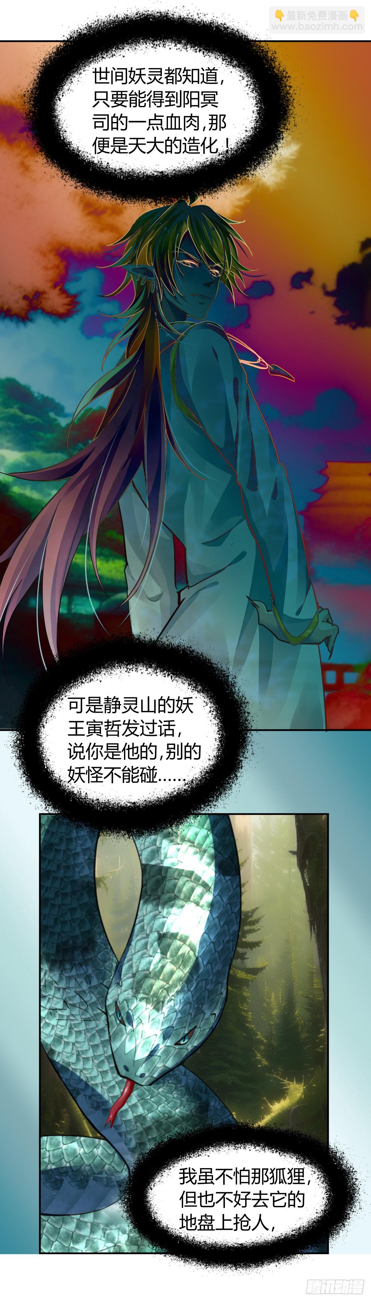 🍔灵契 590：蛇王（四） 第11页