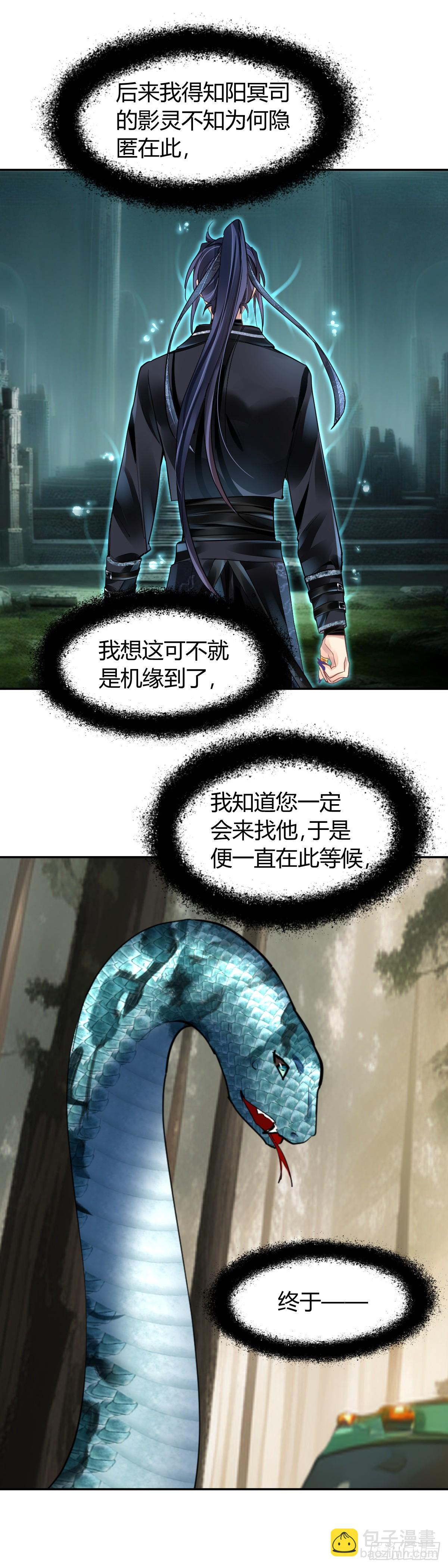 🍔灵契 590：蛇王（四） 第12页