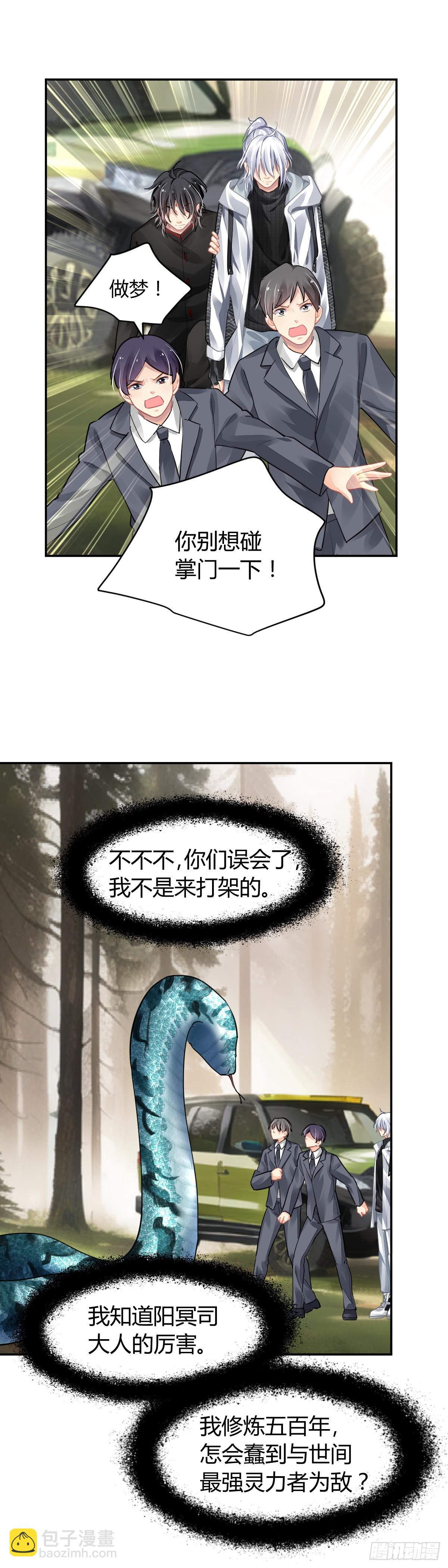 🍔灵契 590：蛇王（四） 第13页