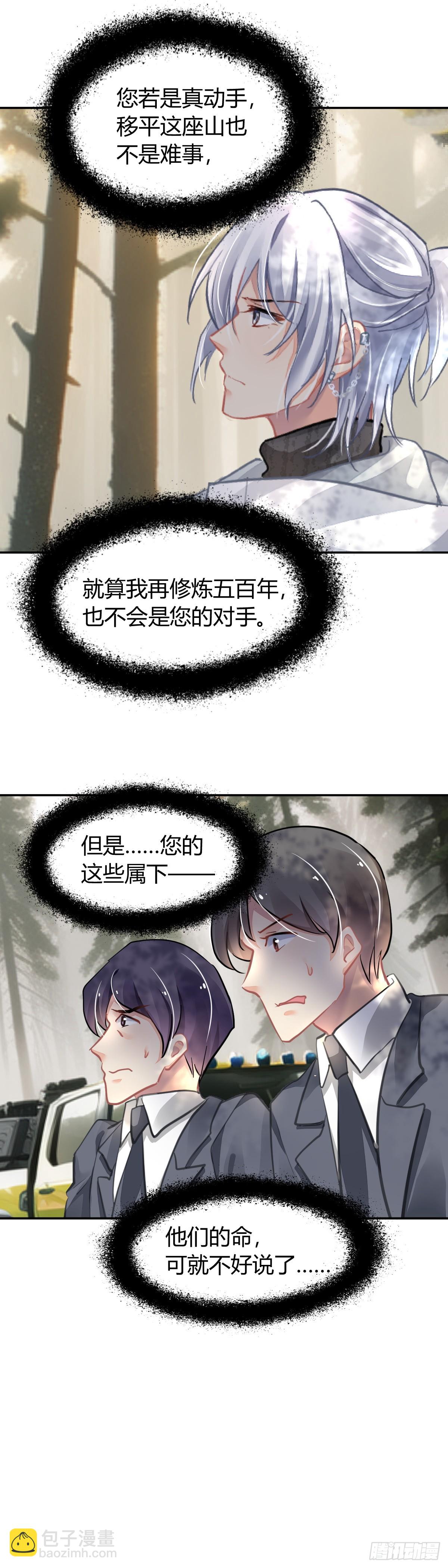 🍔灵契 590：蛇王（四） 第14页