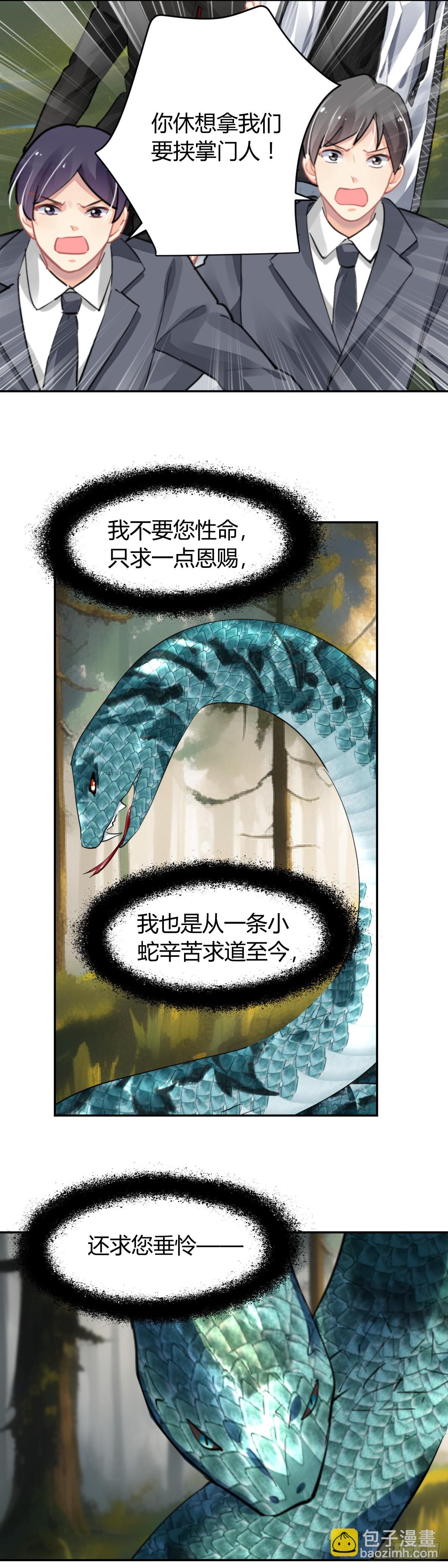 🍔灵契 590：蛇王（四） 第15页