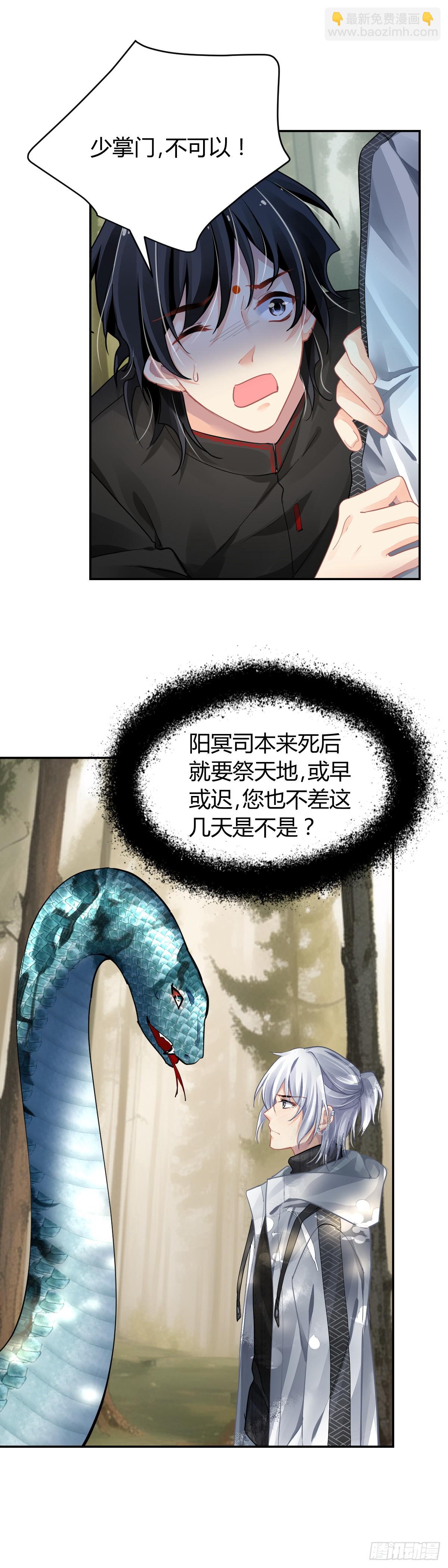 🍔灵契 590：蛇王（四） 第16页