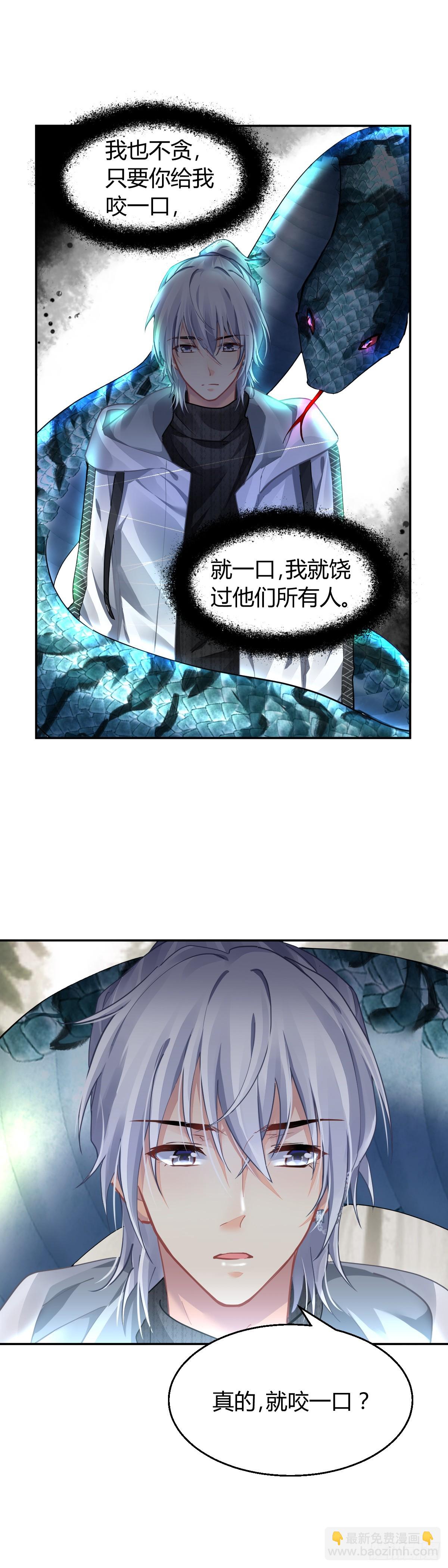 🍔灵契 590：蛇王（四） 第17页