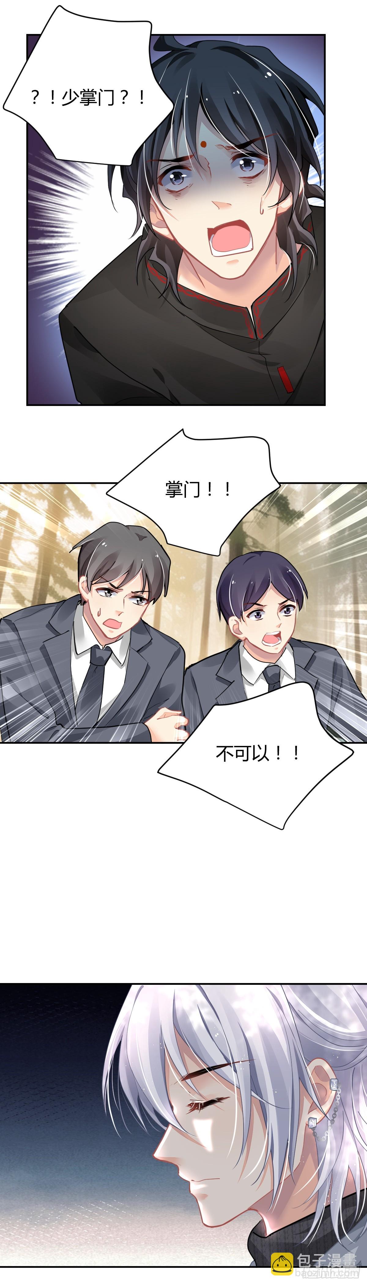 🍔灵契 590：蛇王（四） 第18页