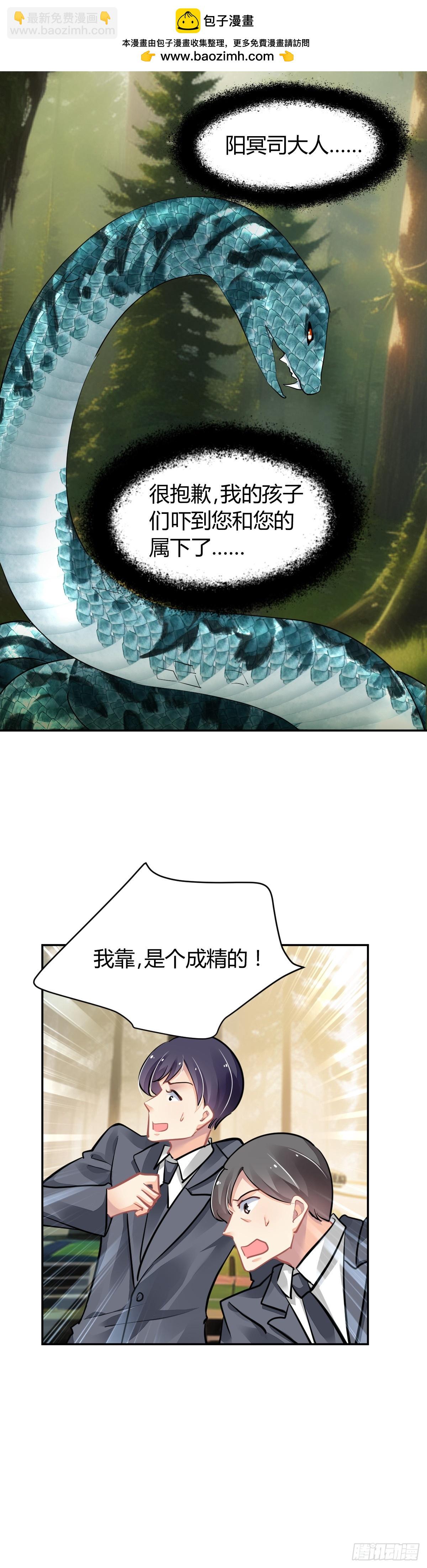 🍔灵契 590：蛇王（四） 第5页