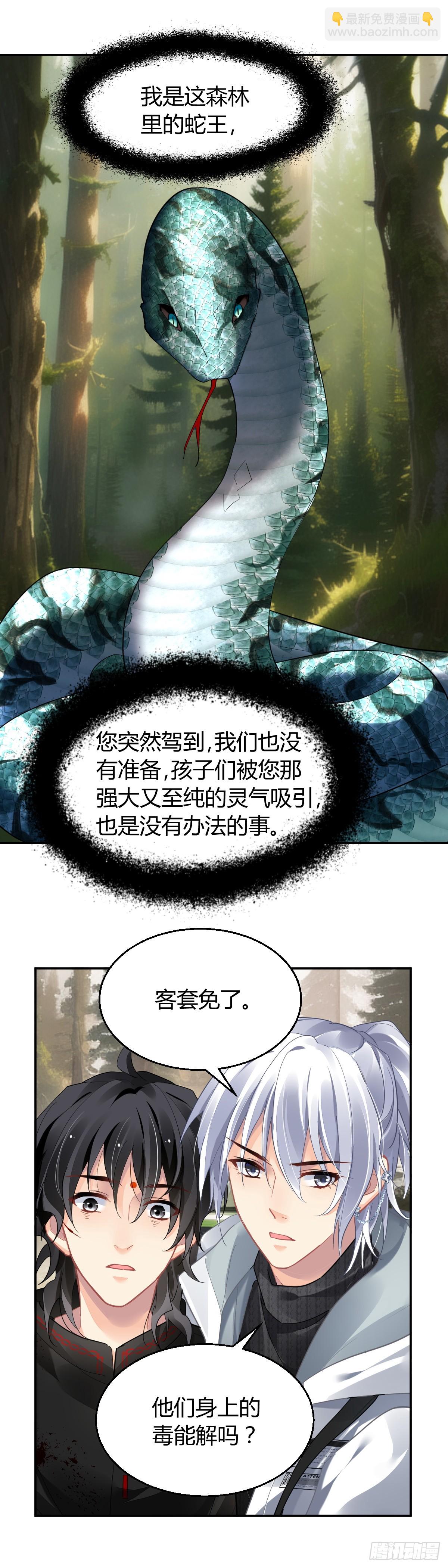 🍔灵契 590：蛇王（四） 第6页