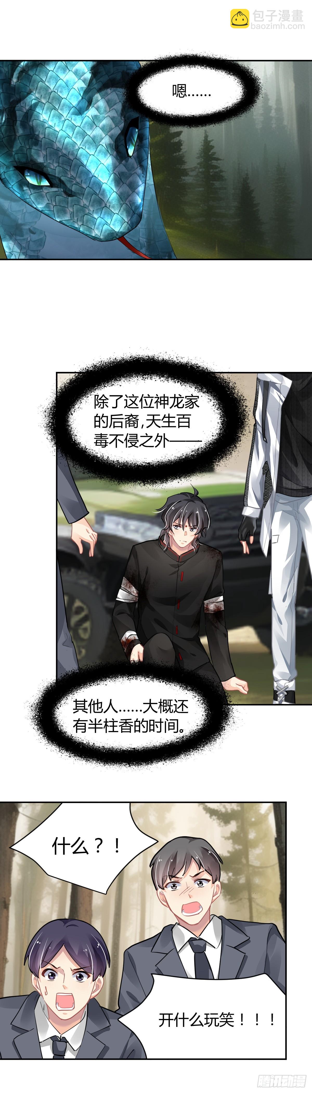 🍔灵契 590：蛇王（四） 第7页