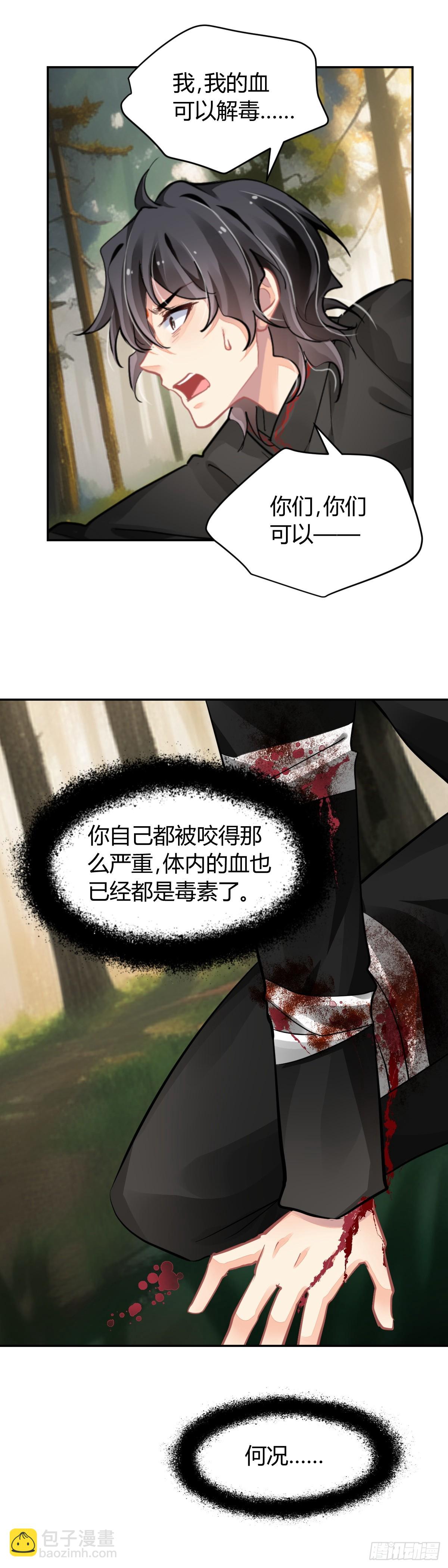 🍔灵契 590：蛇王（四） 第8页