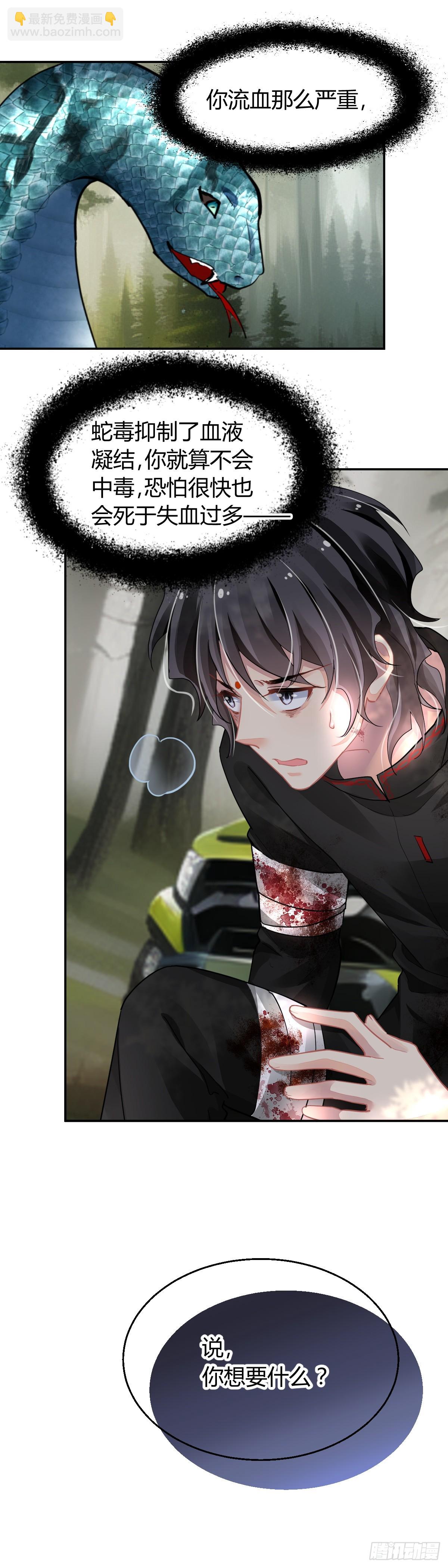 🍔灵契 590：蛇王（四） 第9页