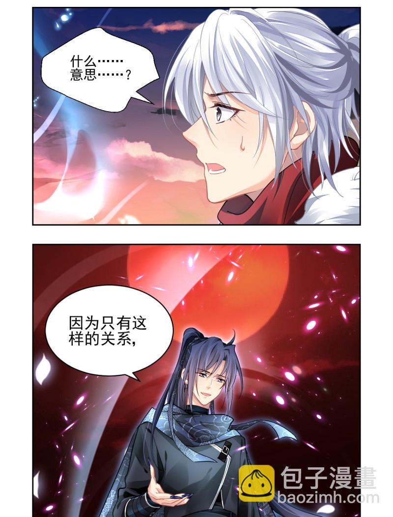 🍔灵契 第609回 红月（八） 第21页