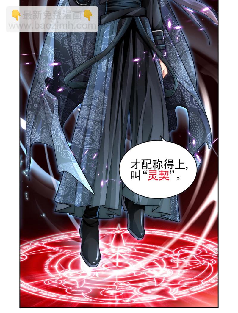 🍔灵契 第609回 红月（八） 第22页