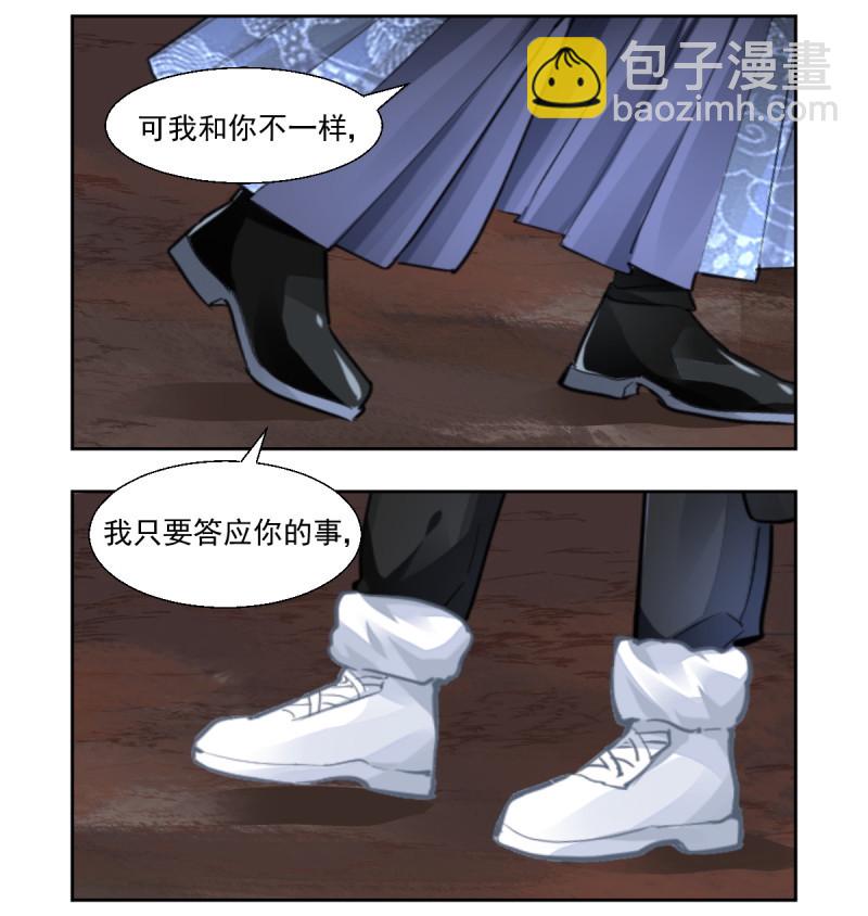 🍔灵契 第609回 红月（八） 第5页